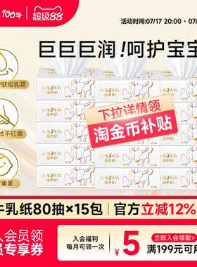 舒洁牛乳纸80抽系列卫生保湿