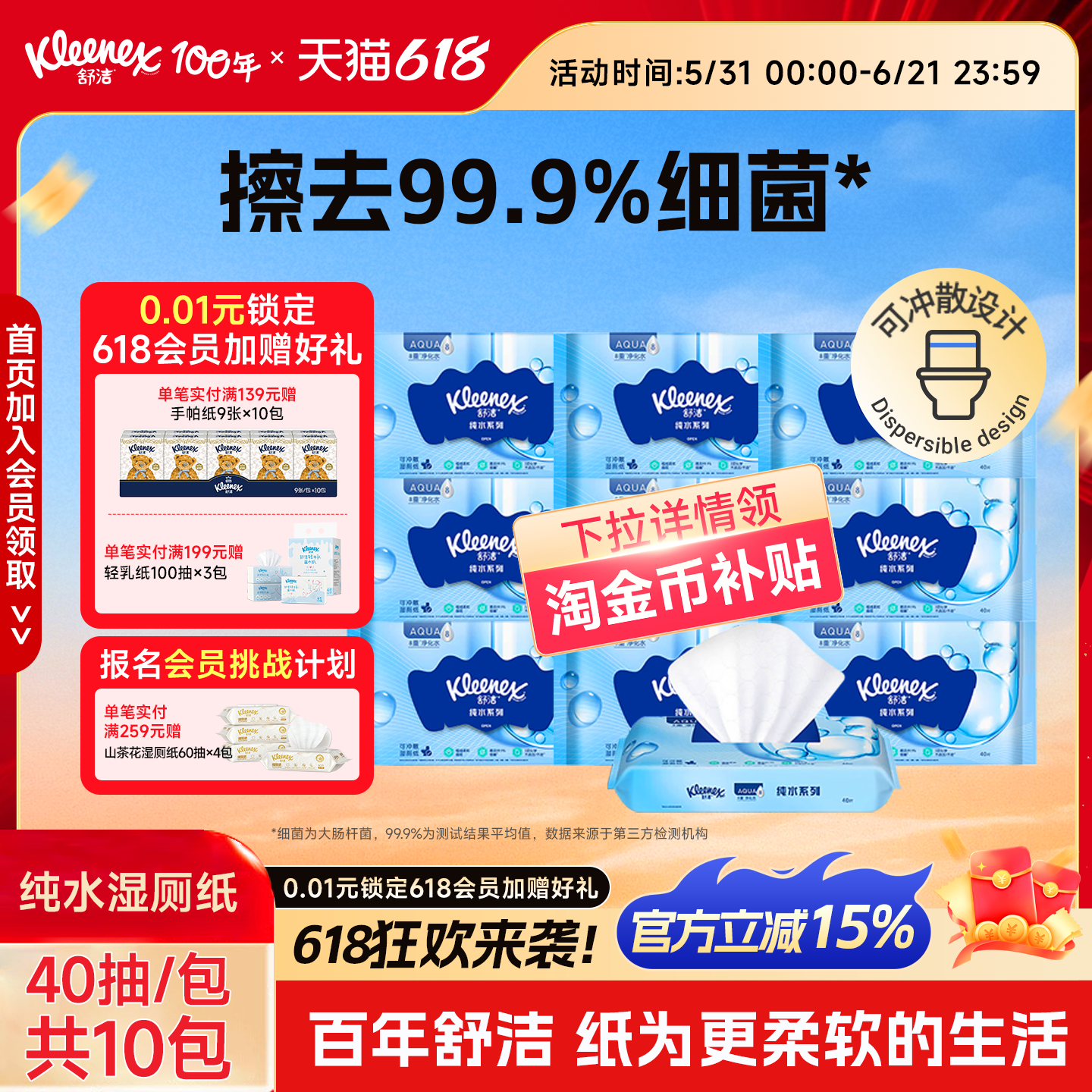 舒洁湿厕纸羊驼装40抽*10包擦屁股厕所湿纸巾擦菌洁厕私处