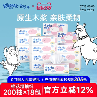 紙巾抽取式 舒潔卡通抽紙200抽系列餐巾紙家庭裝