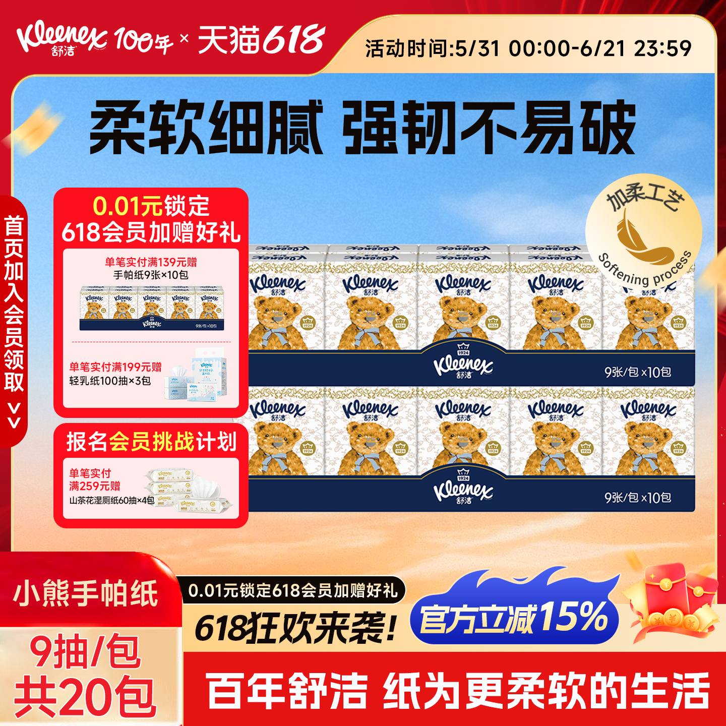 舒洁小熊印花手帕纸3层*20包无香便携式小包装纸巾