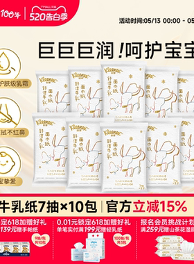 【山姆同款】舒洁牛乳纸口袋包7抽*10包婴儿保湿云柔巾乳霜纸