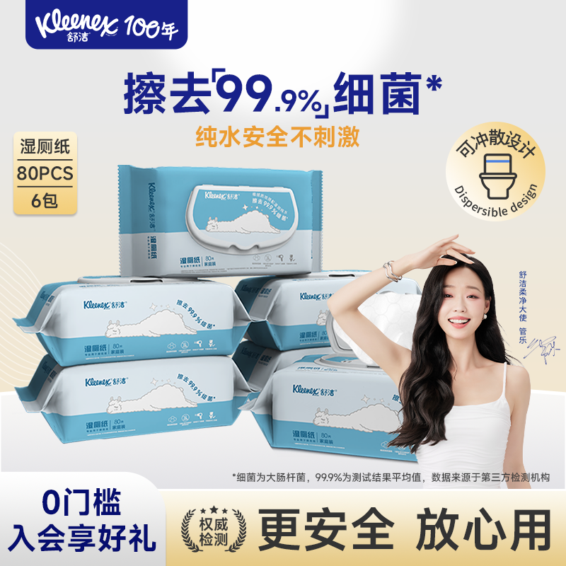 舒洁湿厕纸PP湿巾&百年进口品牌