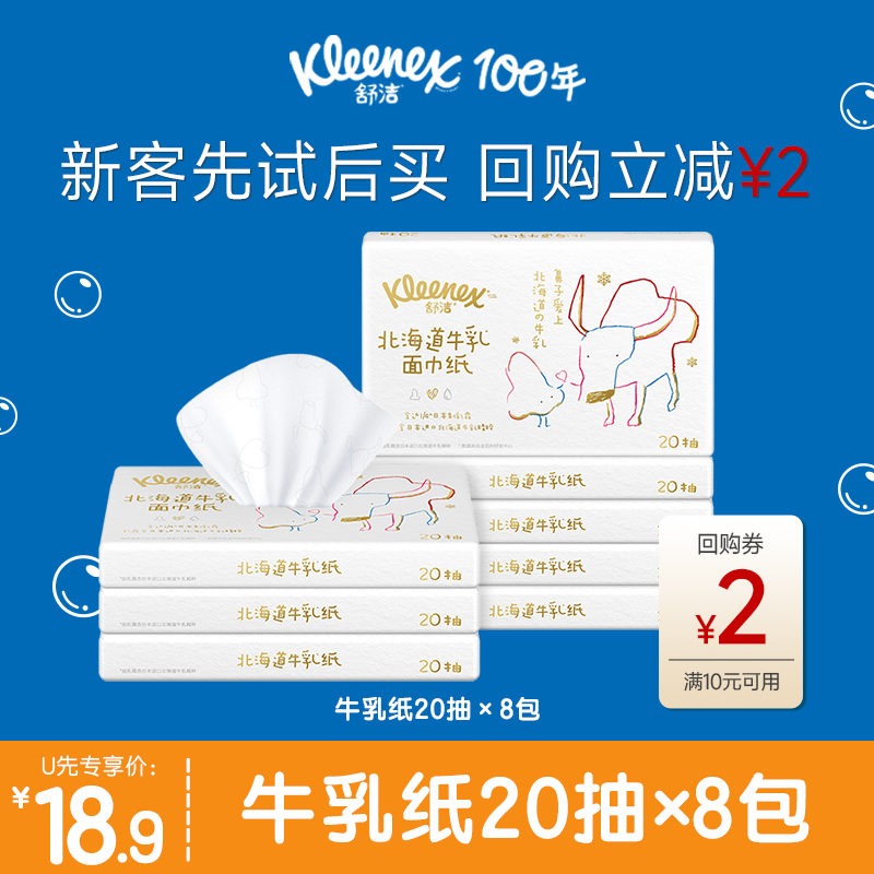 天猫舒洁牛乳纸20抽8包