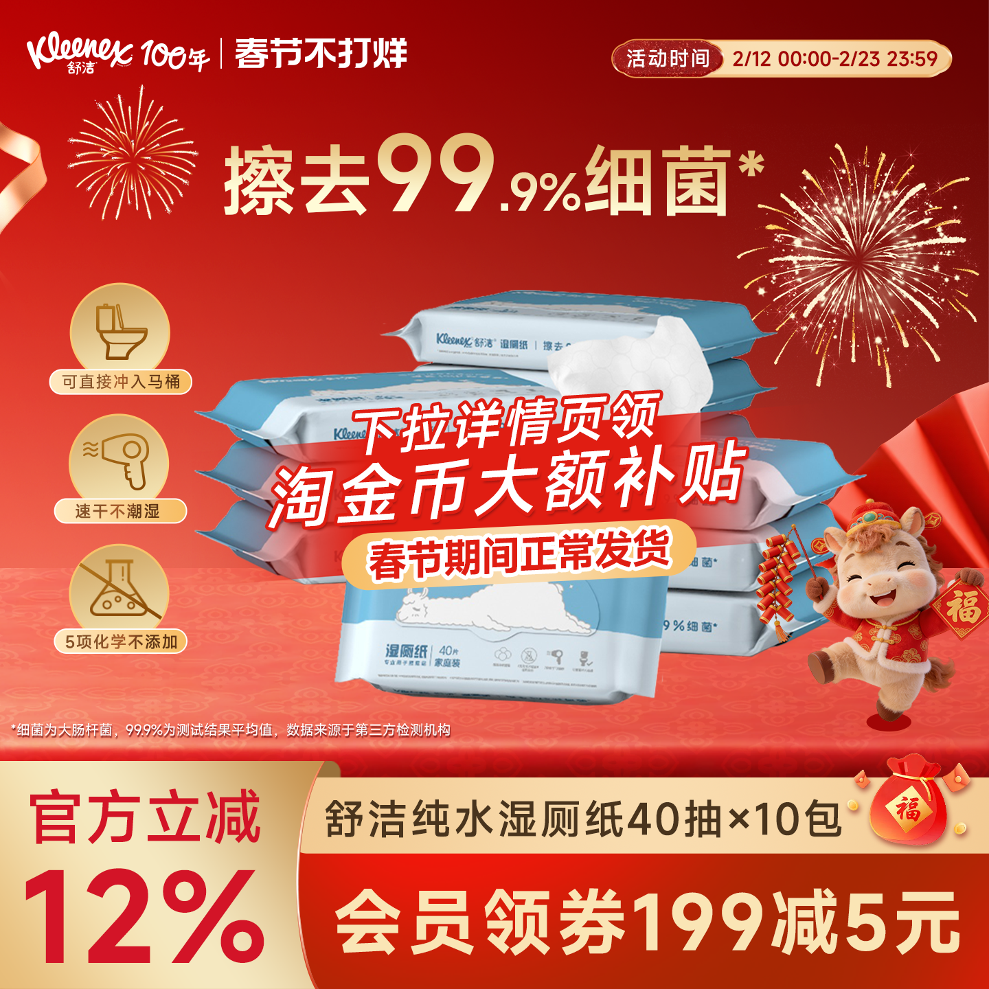 舒洁湿厕纸羊驼装40抽10包天猫旗舰店券后50.9元家用囤货
