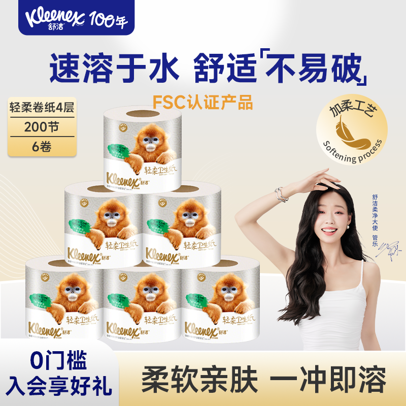舒洁轻柔有芯卷纸4层136g*24卷