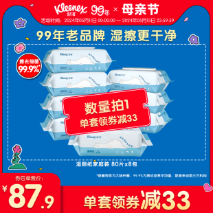 8包洁厕湿巾擦屁股厕纸湿厕巾女性可用 舒洁湿厕纸家庭实惠装 80抽