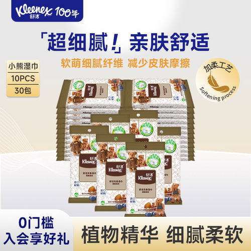 舒洁无香小熊湿巾小包装便携装