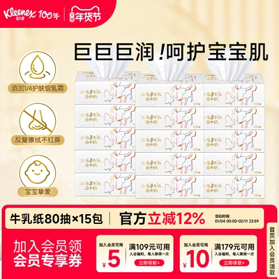 舒洁牛乳纸80抽系列卫生保湿