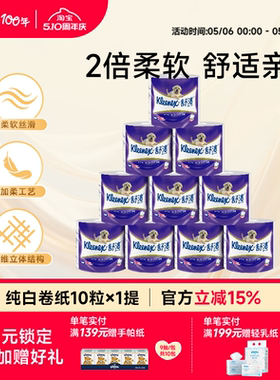 舒洁柔韧卷筒卫生纸巾（蓝色）纯白卷纸3层10粒每提