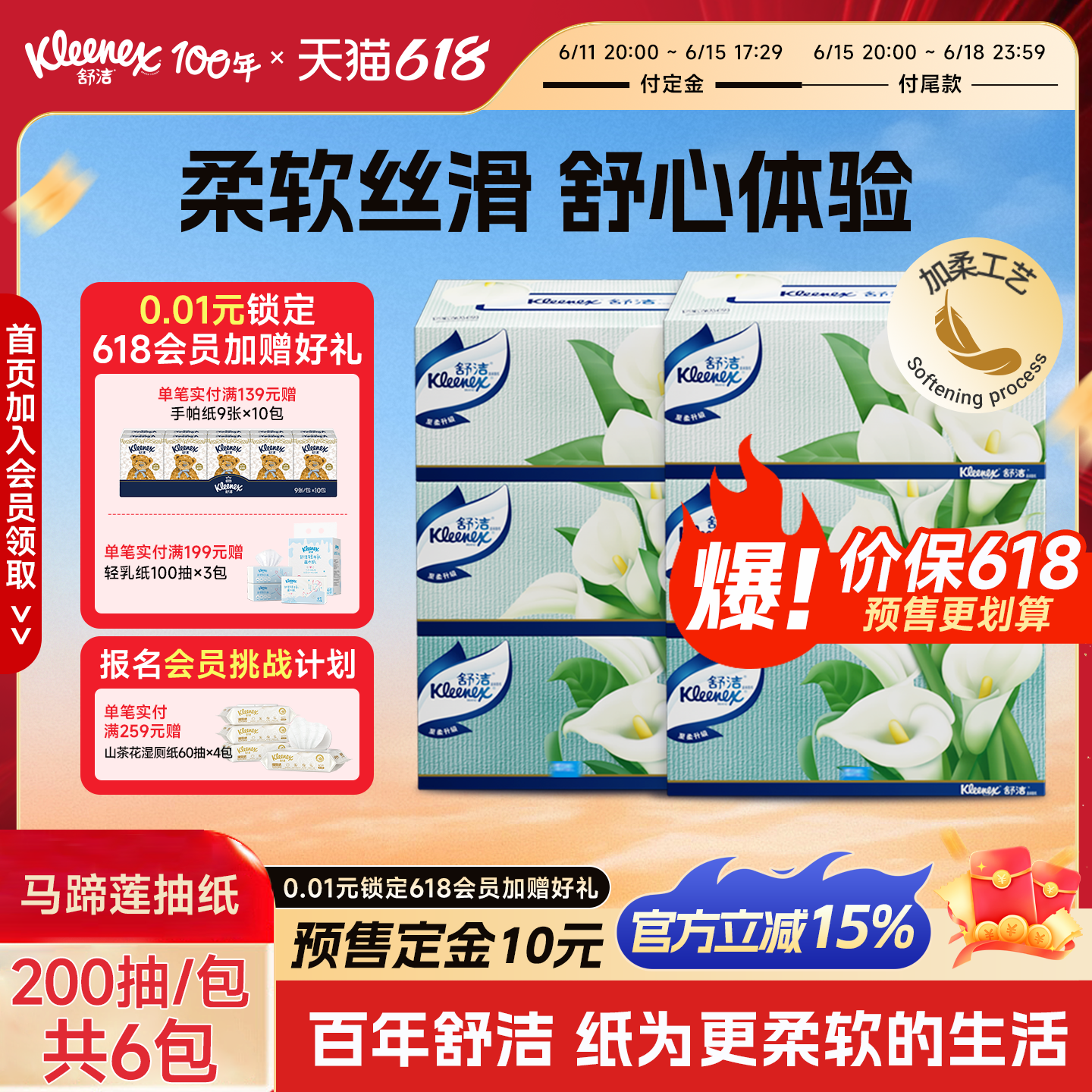 舒洁马蹄莲盒装抽纸实惠装