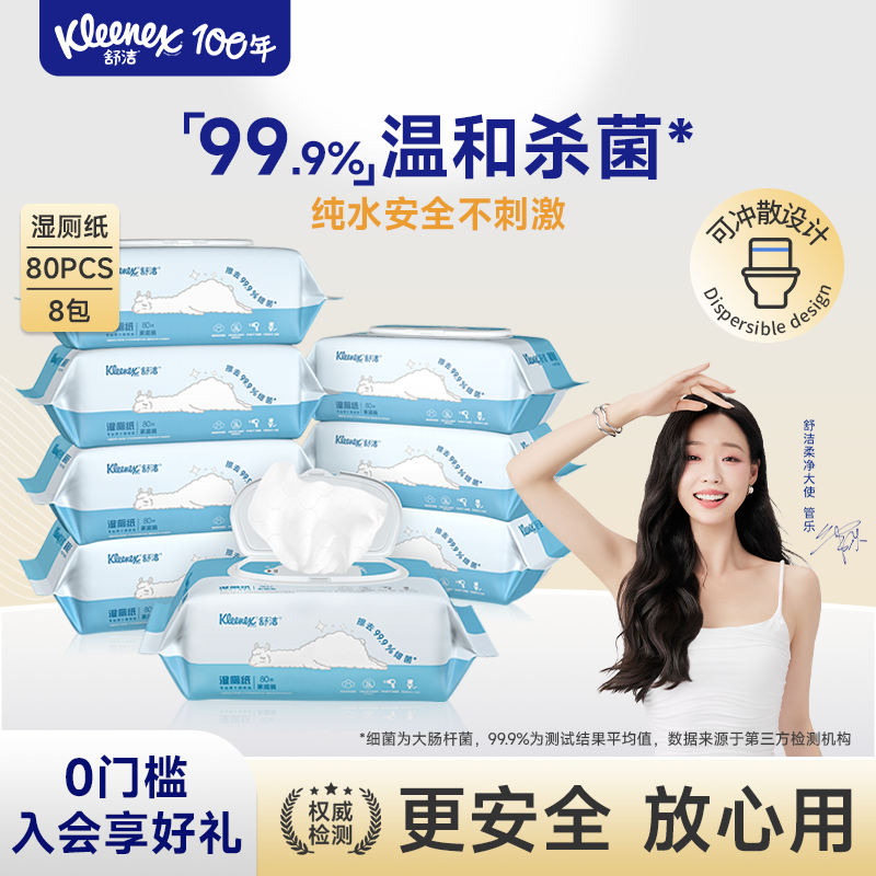 舒潔純水濕廁紙80抽*8包