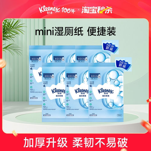 舒洁湿厕纸mini便携装