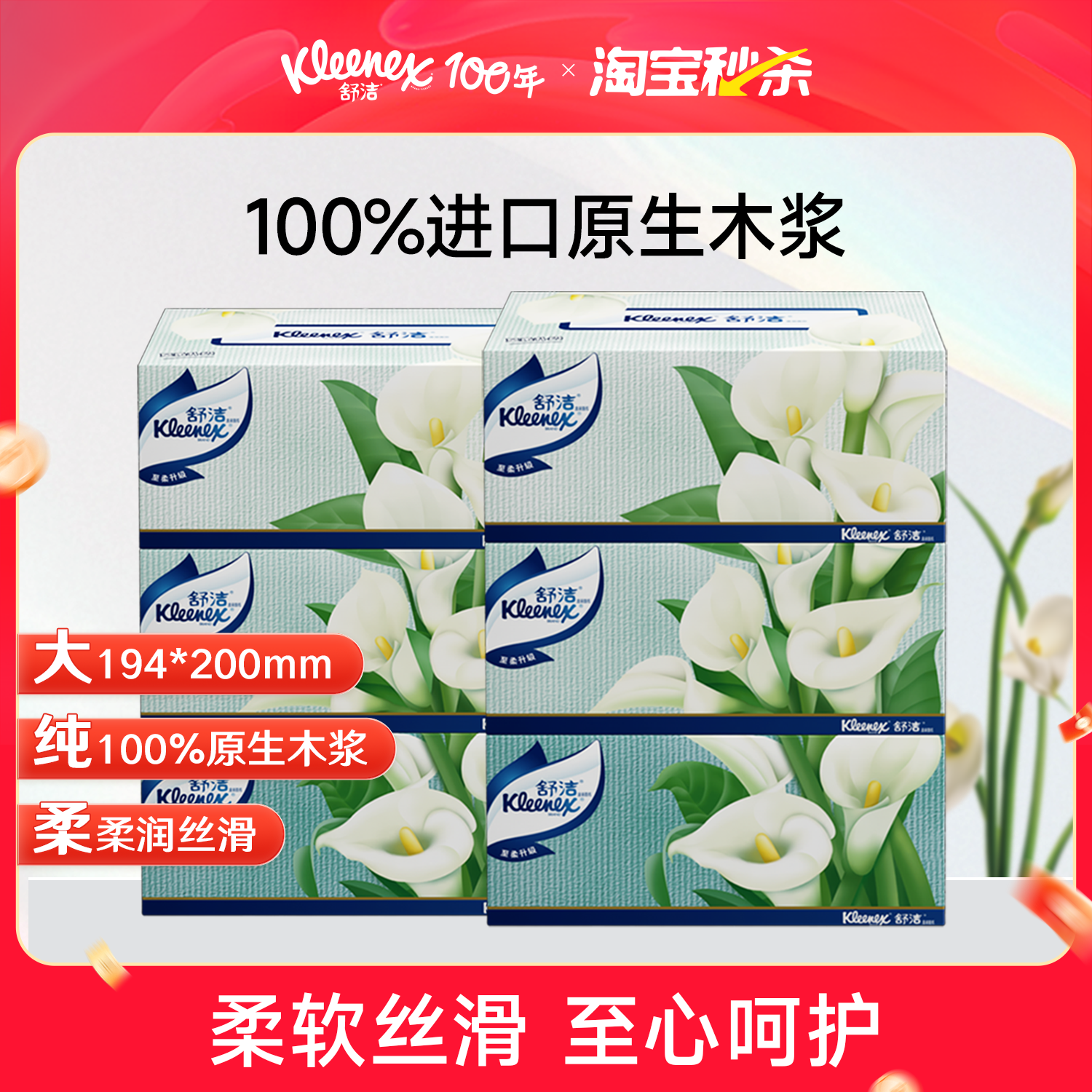 舒洁马蹄莲盒装抽纸 200抽*6盒餐巾纸实惠装擦手纸家用卫生纸巾