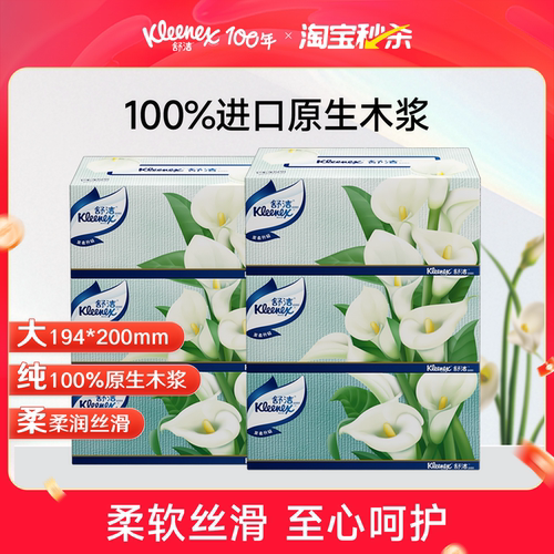 舒洁马蹄莲盒装抽纸实惠装