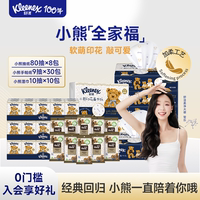 舒潔小能抽紙手帕紙濕巾組合裝