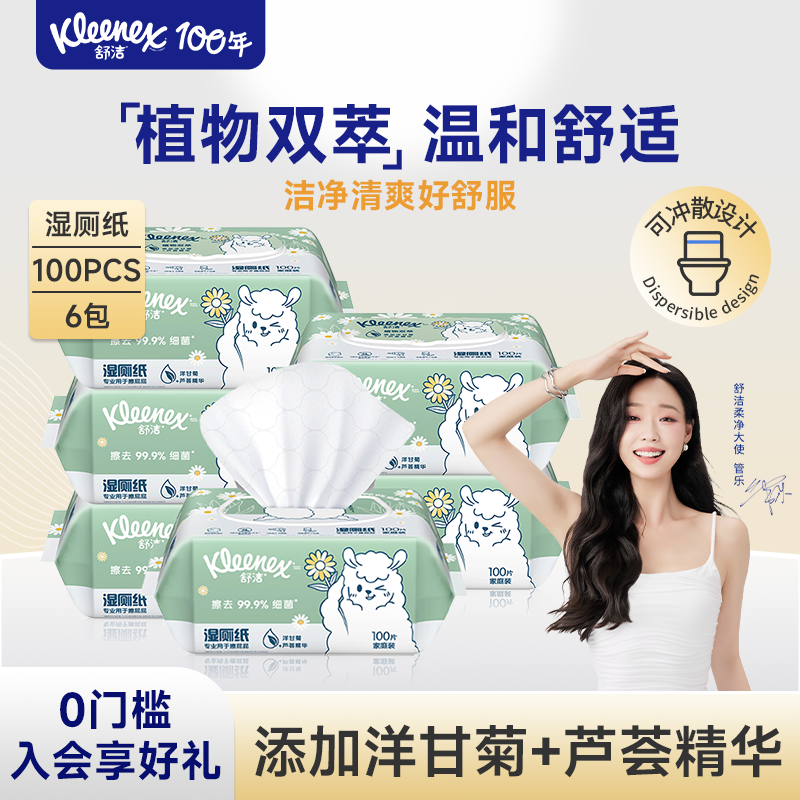 舒洁植物双萃湿厕纸100抽*6包