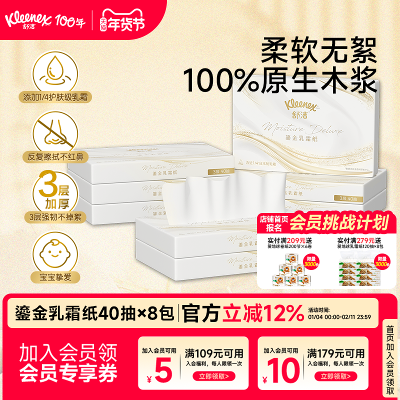 舒洁鎏金乳霜保湿纸巾40抽系列柔软鼻炎敏感肌婴儿专用抽纸云柔巾,洗护清洁剂/卫生巾/纸/香薰,保湿纸巾/乳霜纸/云柔巾,淘宝优惠券,粉丝福利购,淘宝优惠卷