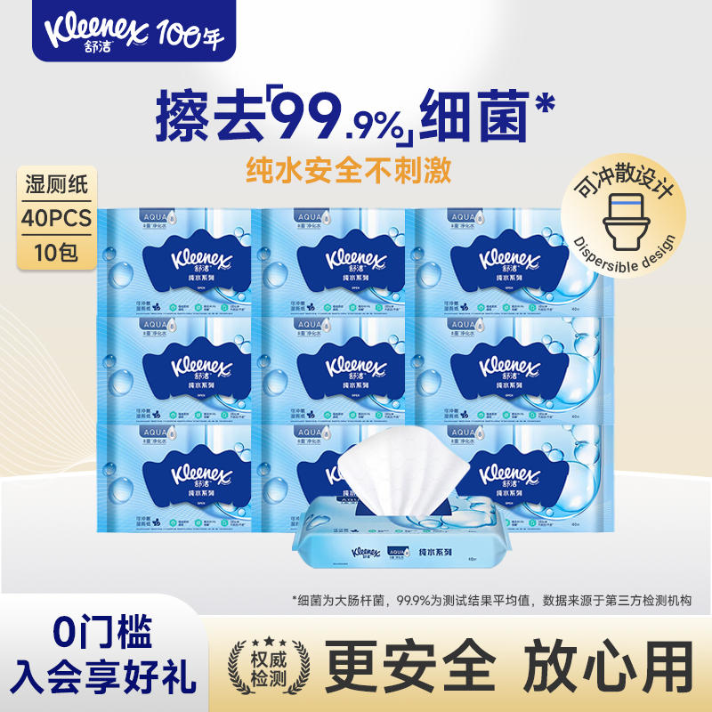 舒洁湿厕纸40抽擦屁屁如厕湿纸巾擦屁股擦菌厕纸女性可用