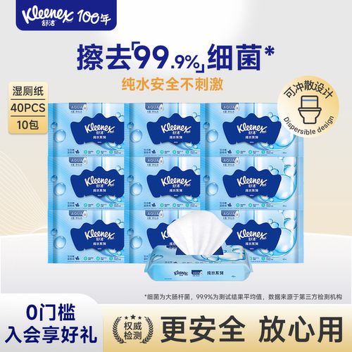 舒洁湿厕纸纯水40抽擦PP