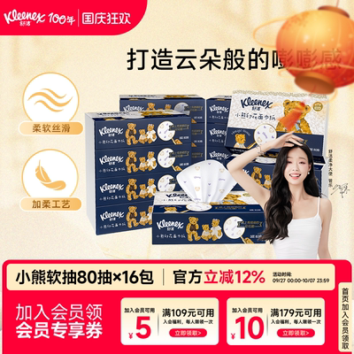 舒洁小熊印花抽纸80抽系列