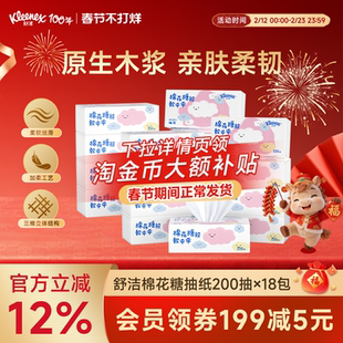 【春节不打烊】舒洁卡通抽纸200抽系列餐巾纸家庭装纸巾抽取式