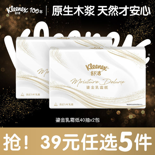 舒洁鎏金乳霜纸婴儿专用柔纸巾