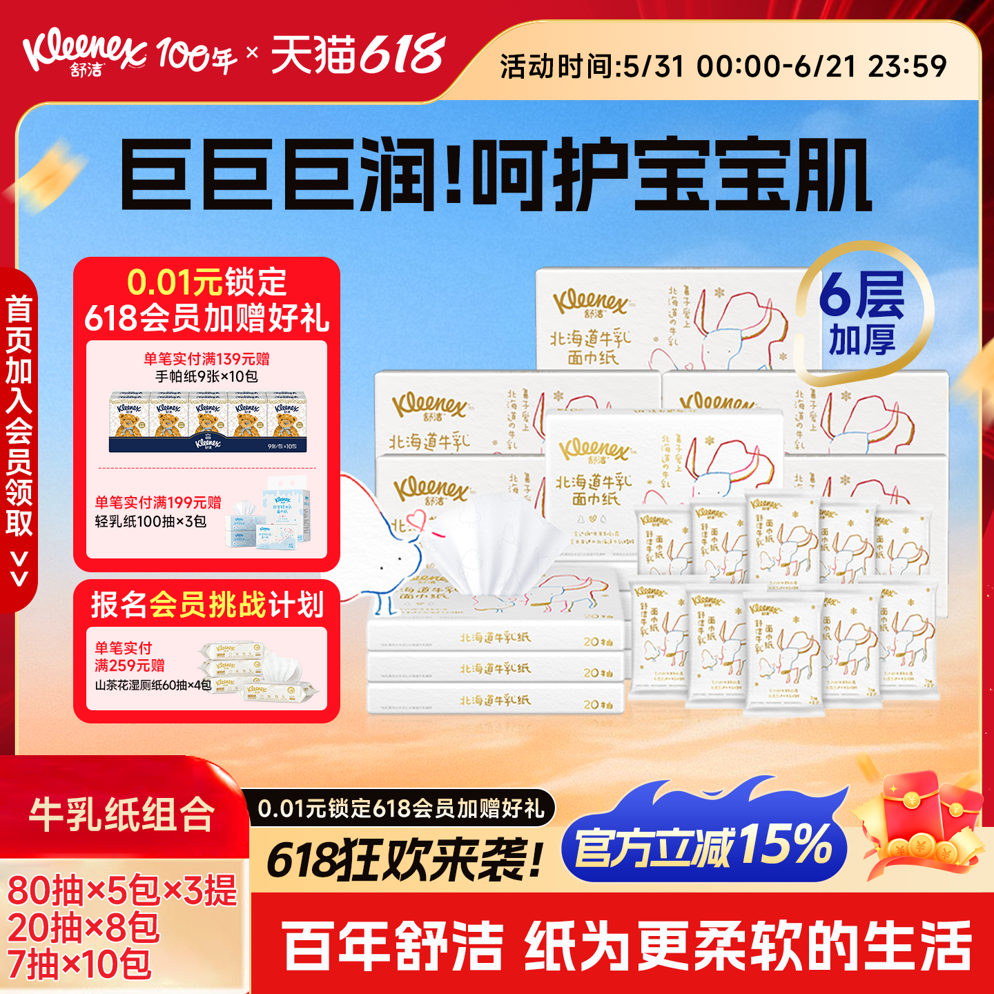 【山姆同款】舒洁牛乳纸组合装6层婴儿用云柔巾保湿纸巾乳霜纸
