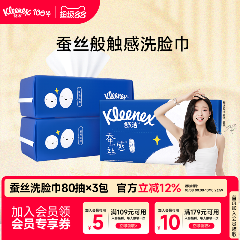 舒洁蚕丝感洗脸巾舒洁