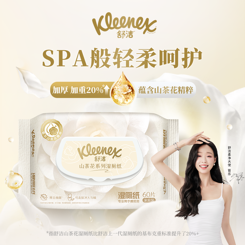 舒洁山茶花湿厕纸60抽家庭装