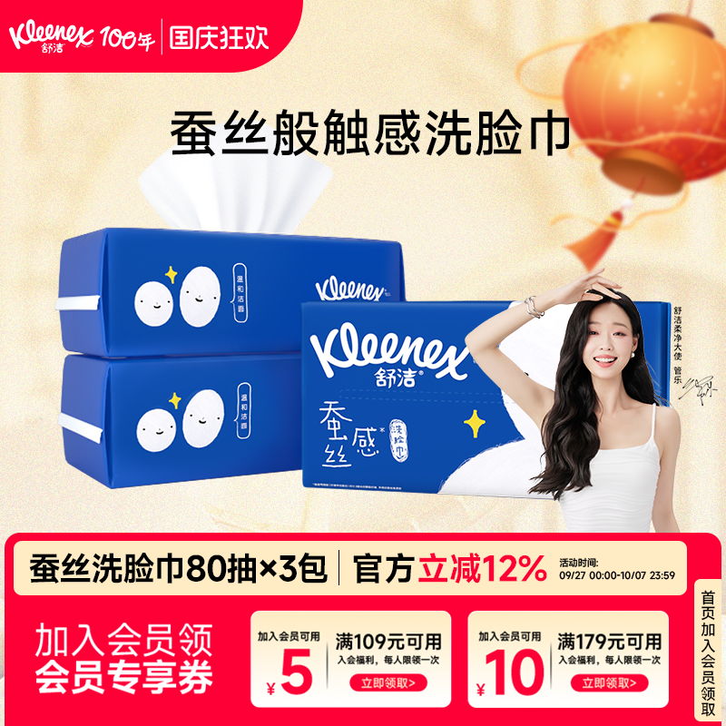 舒洁蚕丝感洗脸巾舒洁