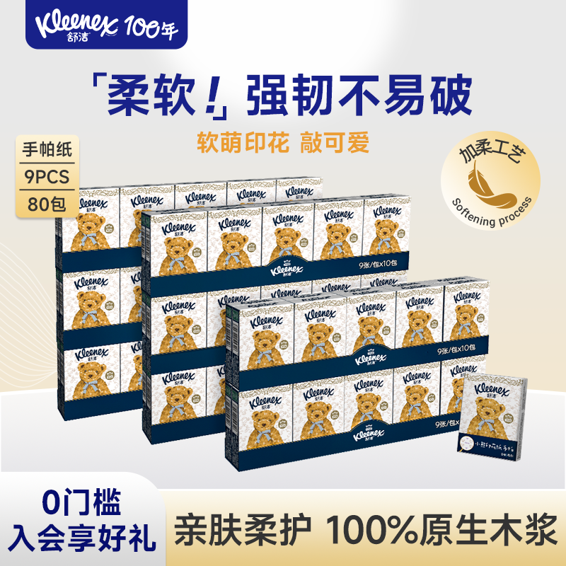 舒洁小包装纸印花手帕纸便携装