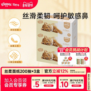 舒洁抽纸丝柔面纸3层200抽系列乳霜纸卫生纸餐巾纸保湿纸巾