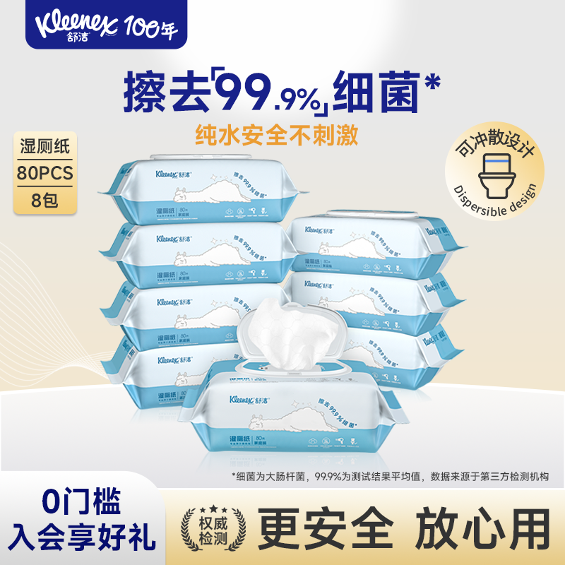 舒洁家庭装湿厕纸80抽*8包