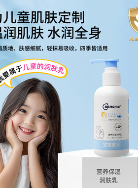 宝宝金水儿童保湿身体乳多效补水