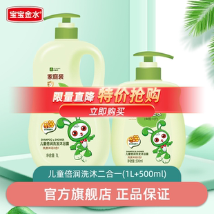 寶寶金水嬰兒沐浴露二合一兒童寶寶洗護新生兒專用洗沐洗發水用品