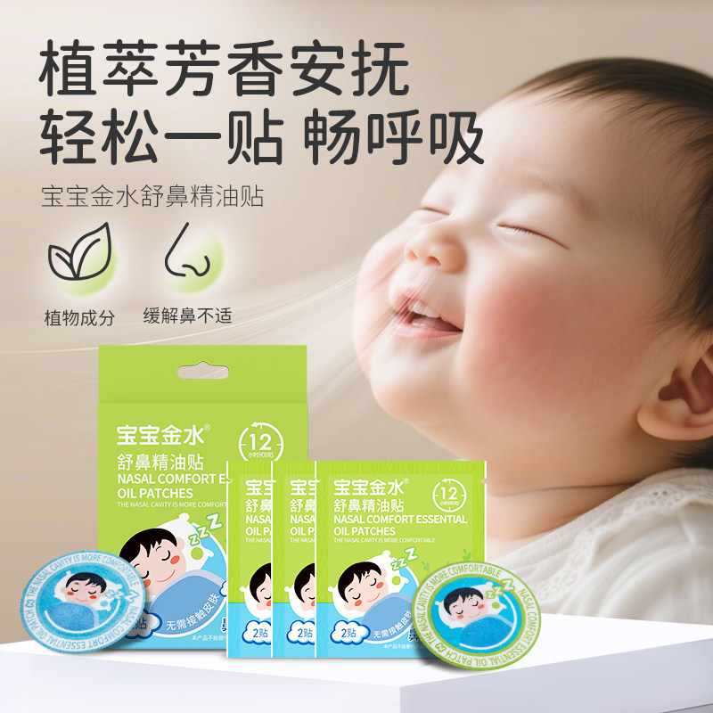 宝宝金水儿童通气鼻贴鼻塞通鼻神器宝宝舒鼻贴鼻堵鼻通贴通鼻贴,婴童洗护,宝宝贴,淘宝优惠券,粉丝福利购,淘宝优惠卷
