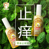 宝宝金水草本凝露婴儿蚊虫蚊子叮咬舒缓儿童驱蚊液宝宝专用止痒膏