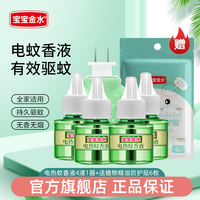 宝宝金水电热蚊香液无烟无味4液1器补充液灭蚊防蚊驱蚊官方旗舰店