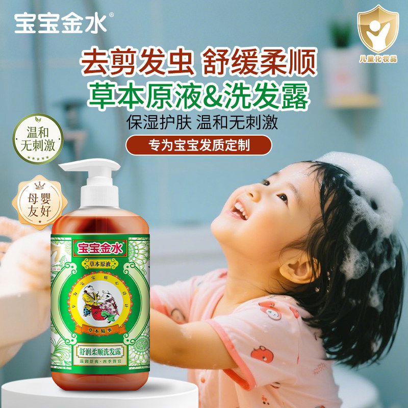 宝宝金水儿童舒缓洗发水露乳温和保湿柔顺蓬松男女孩官方旗舰店