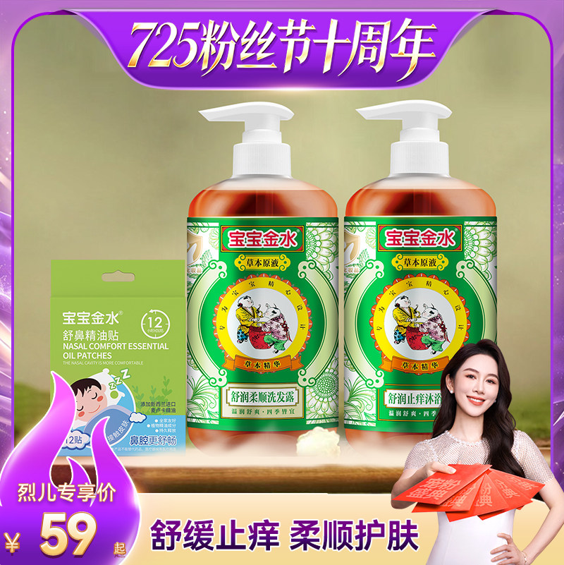 【烈儿宝贝直播间】沐浴露洗发露