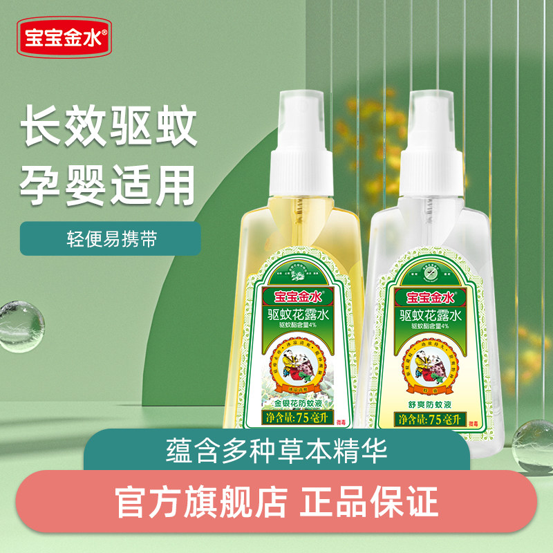 宝宝金水婴儿防蚊液防蚊水喷雾宝宝儿童户外专用驱蚊水花露水喷雾高性价比高么？