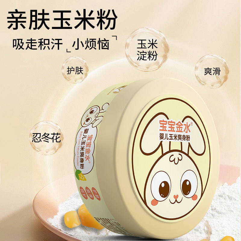 宝宝金水新生婴幼儿玉米痱子粉桃子水爽身露粉桃叶精华官方旗舰店