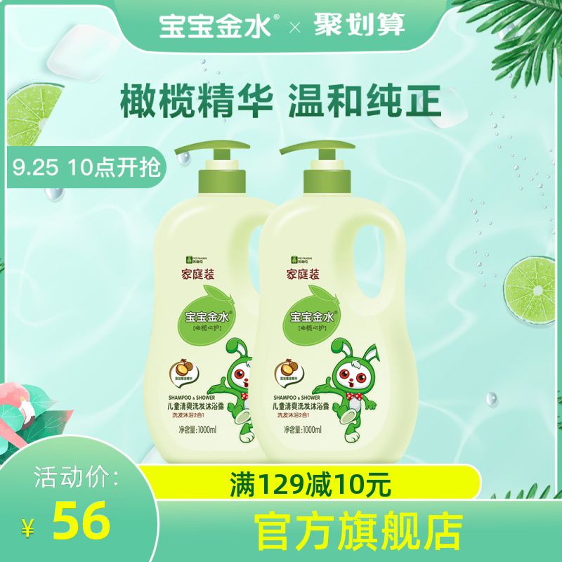 10月21日最新优惠宝宝金水1l*2二合一宝宝洗发沐浴露