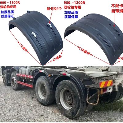 东风天龙天锦特商重汽豪沃洒水车挡泥瓦弧形二桥后轮大半圆挡泥板