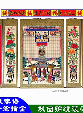 手工绘家堂轴子族谱家堂挂画族谱
