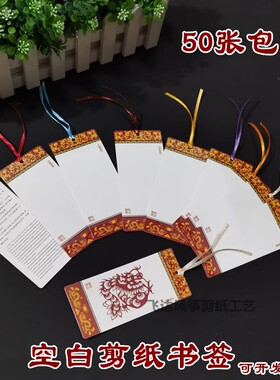 DIY空白剪纸书签潍坊特色工艺品