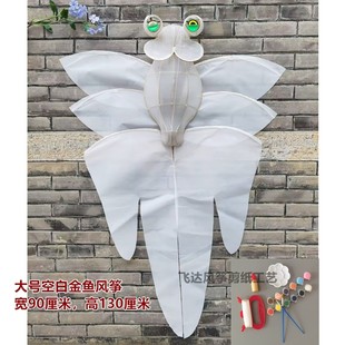 大号空白金鱼风筝传统工艺竹子骨架手工轧制DIY绘画涂鸦填色不飞