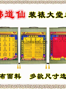 大号三尺三老堂口道家佛带字堂单
