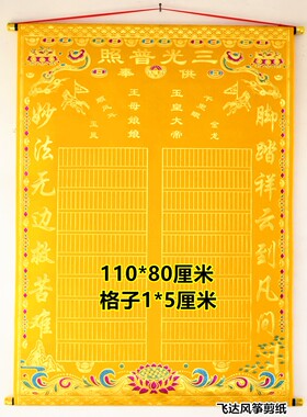 三尺三堂单子布黄榜单加厚绒布