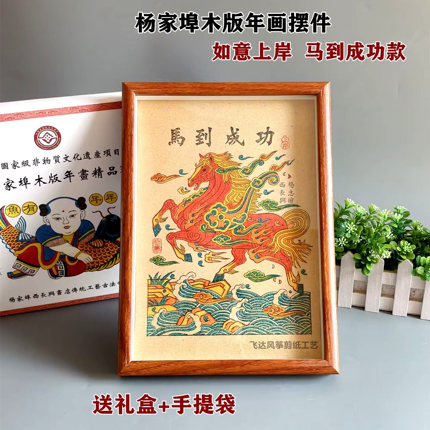 杨家埠木版年画摆件马到成功非遗工艺品装饰画送礼盒手提袋纪念品,特色手工艺,年画,淘宝优惠券,粉丝福利购,淘宝优惠卷
